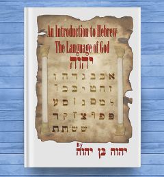 An Introduction To Hebrew—The Language of God, Yahweh