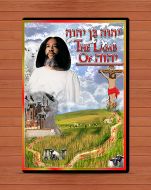 The Lamb of Yahweh