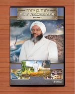 Yahweh Ben Yahweh, Thy Redeemer, Volume 9